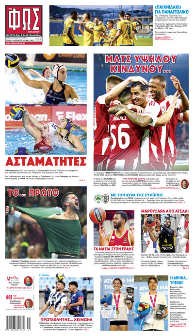 ΦΩΣ ΤΩΝ ΣΠΟΡ